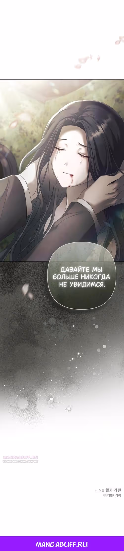 Время для сожалений — Том 1 · Глава 31, страница 41