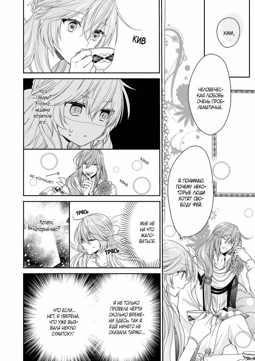Принц соседней страны обожает злодейку — Том 4 · Глава 16, страница 20
