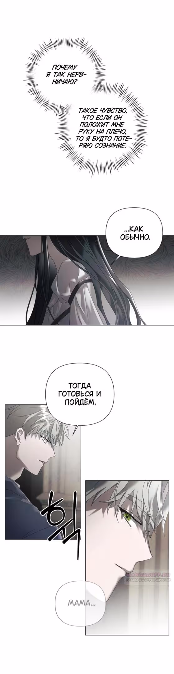 Время для сожалений — Том 1 · Глава 29, страница 16