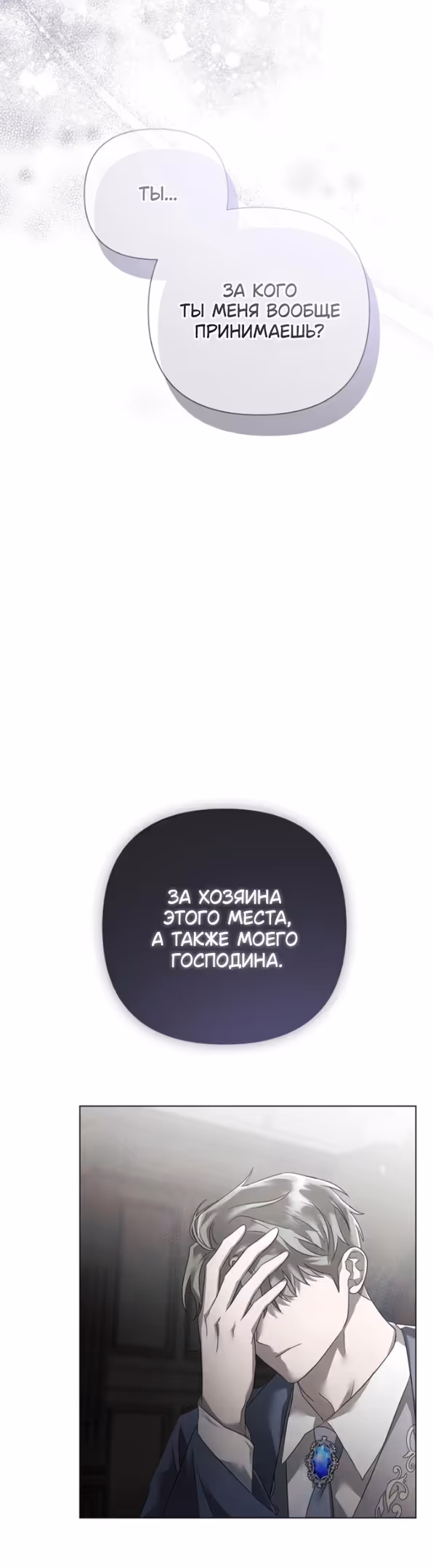 Время для сожалений — Том 1 · Глава 29, страница 27