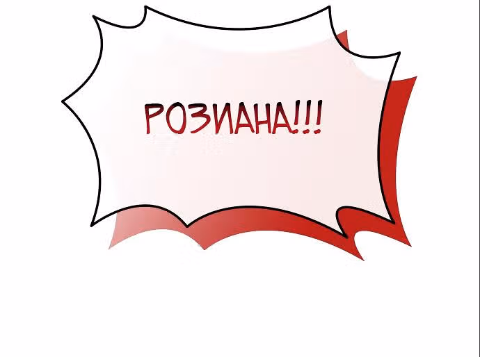 Ради счастливого конца отбросов — Том 1 · Глава 13, страница 9