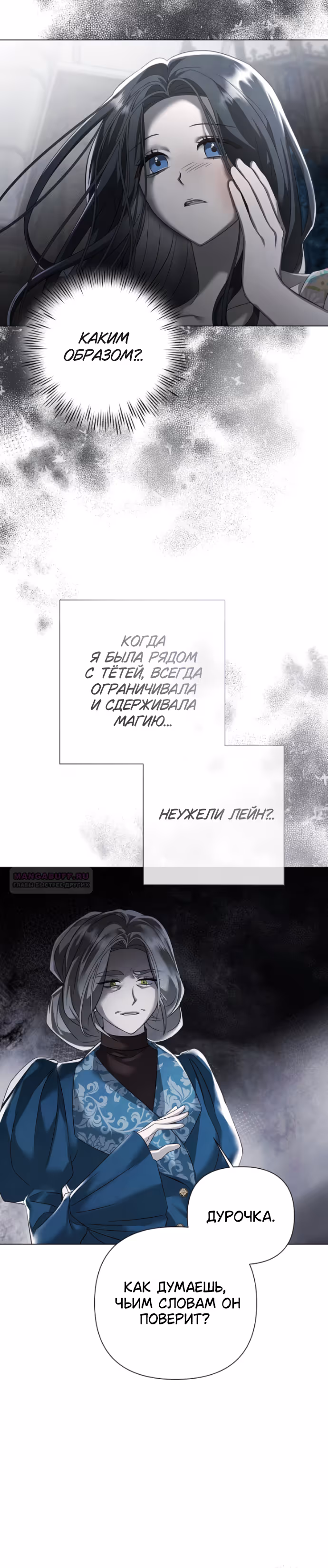 Время для сожалений — Том 1 · Глава 28, страница 11