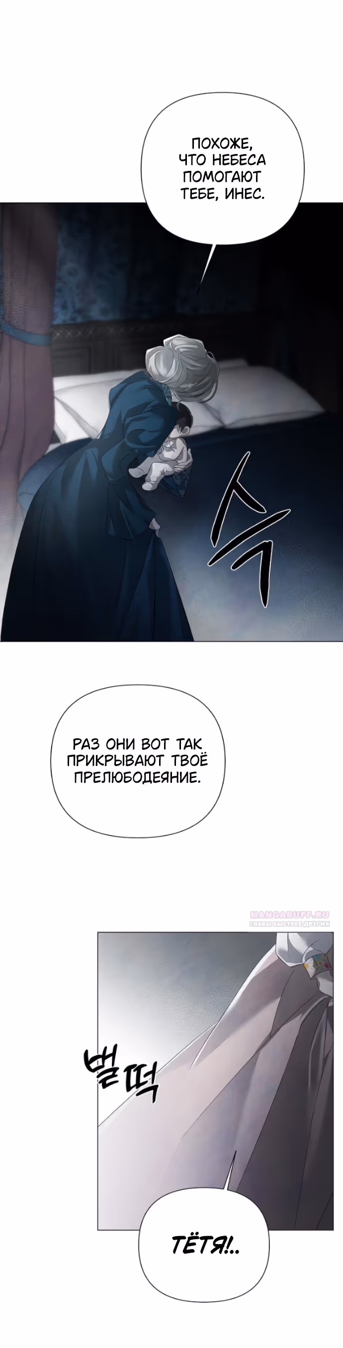 Время для сожалений — Том 1 · Глава 28, страница 17