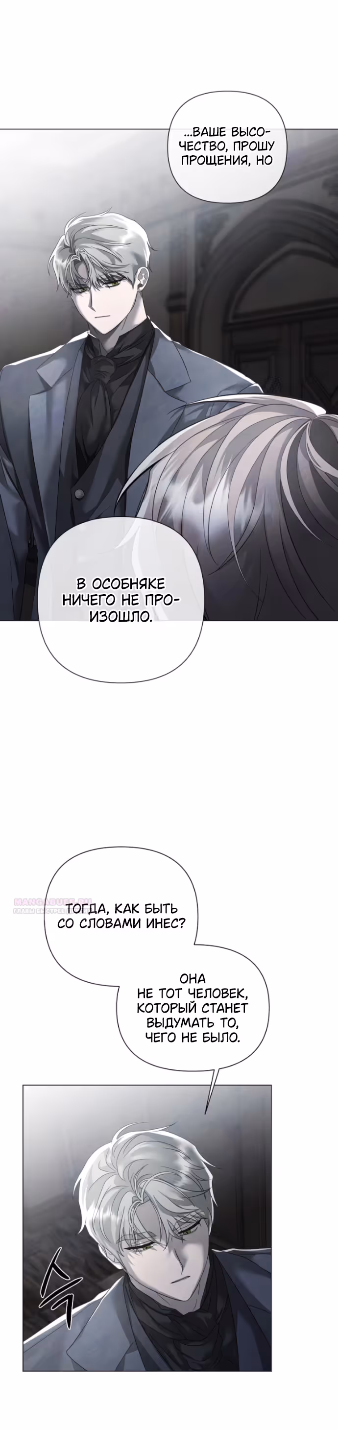 Время для сожалений — Том 1 · Глава 28, страница 3