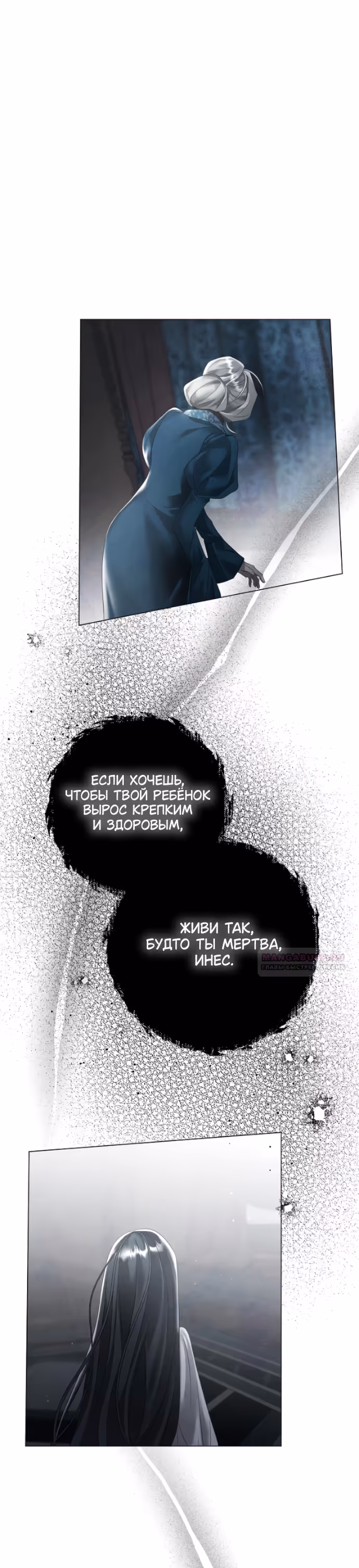 Время для сожалений — Том 1 · Глава 28, страница 27