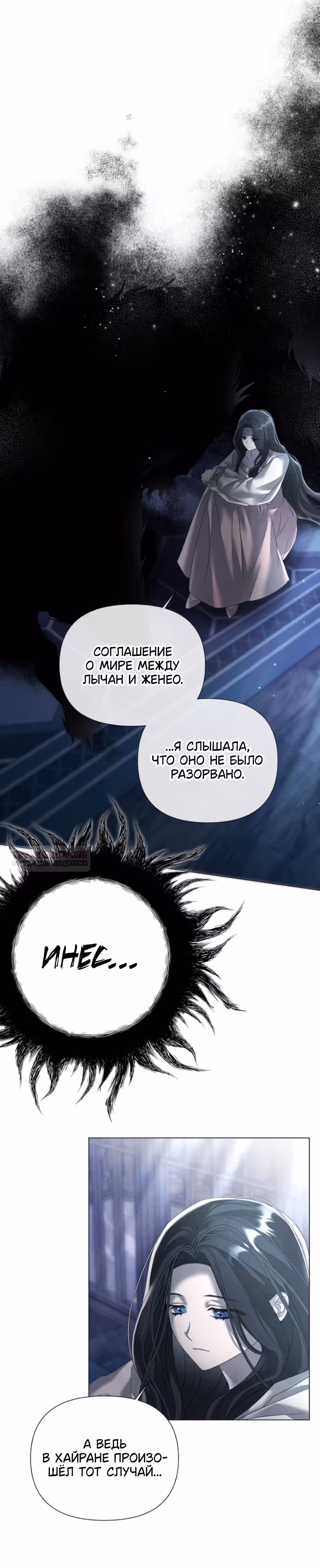 Время для сожалений — Том 1 · Глава 28, страница 29