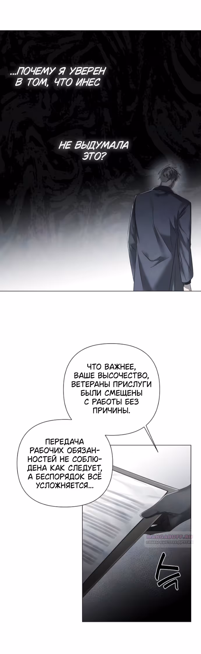 Время для сожалений — Том 1 · Глава 28, страница 5