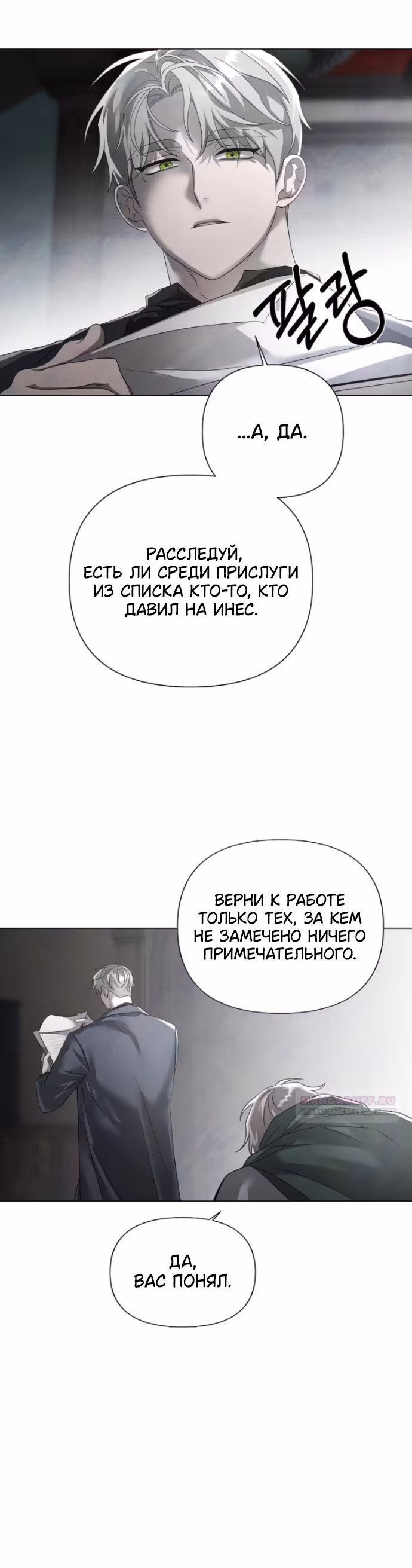 Время для сожалений — Том 1 · Глава 28, страница 6