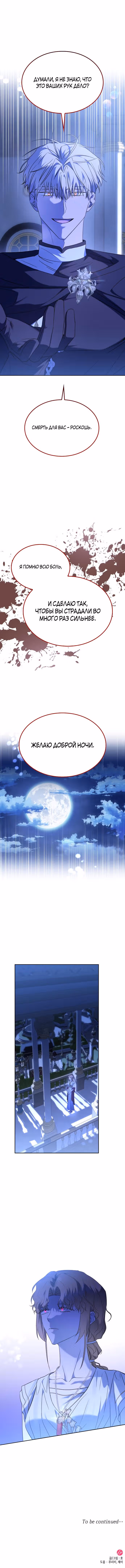 Ради счастливого конца отбросов — Том 1 · Глава 27, страница 4