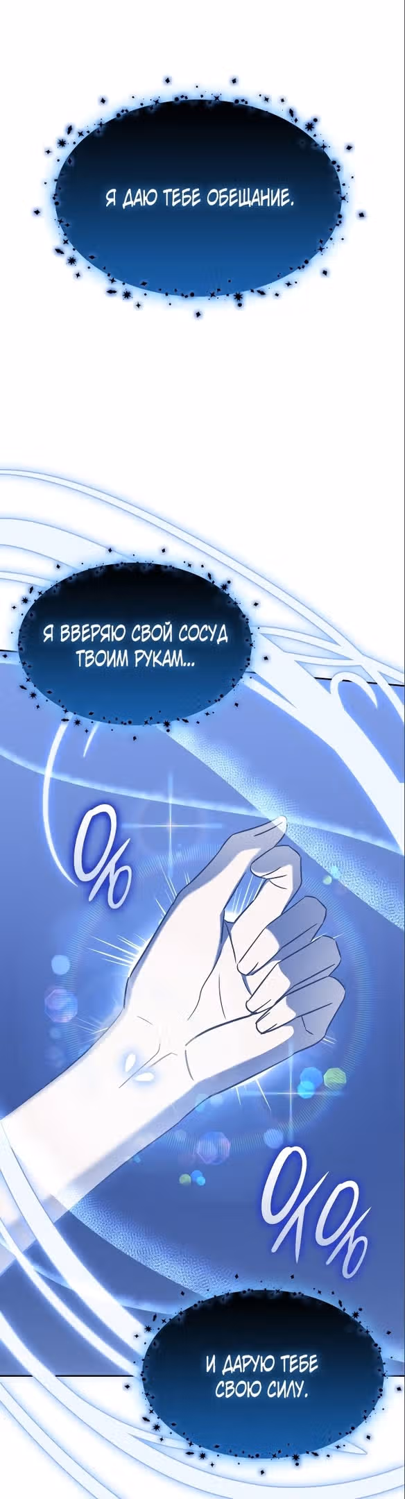 Ради счастливого конца отбросов — Том 1 · Глава 38, страница 24