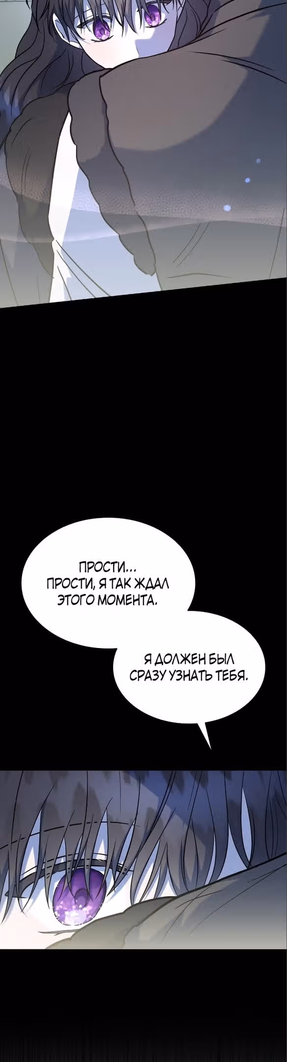 Ради счастливого конца отбросов — Том 1 · Глава 38, страница 35