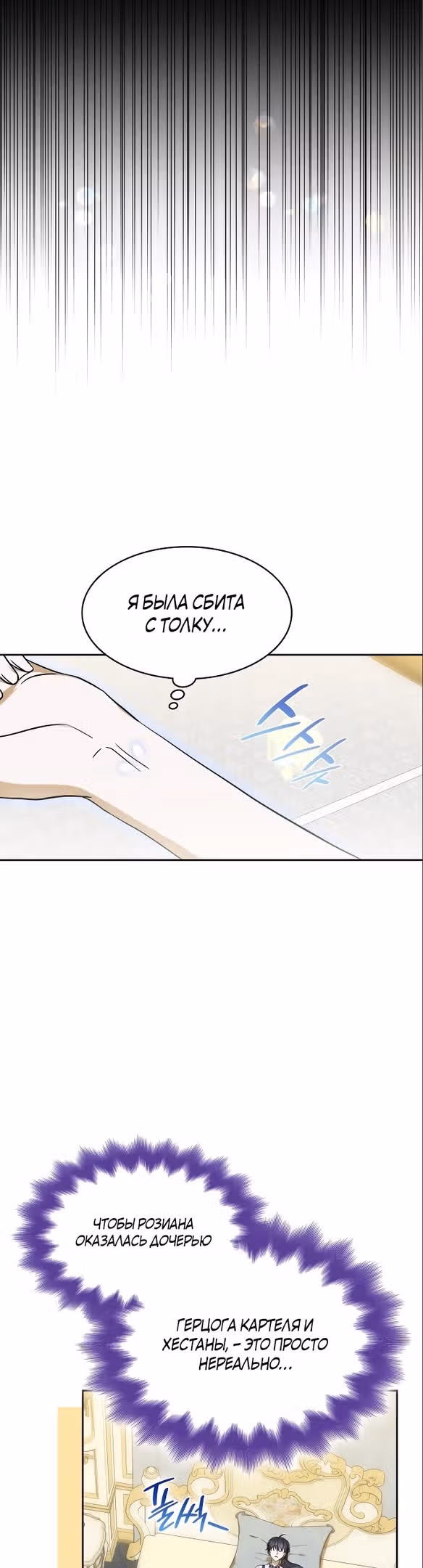 Ради счастливого конца отбросов — Том 1 · Глава 38, страница 36