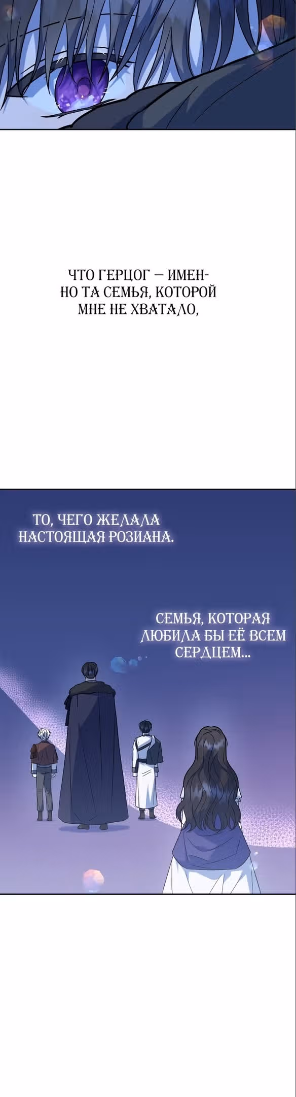 Ради счастливого конца отбросов — Том 1 · Глава 38, страница 38