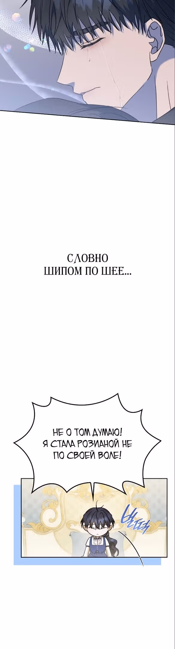 Ради счастливого конца отбросов — Том 1 · Глава 38, страница 40