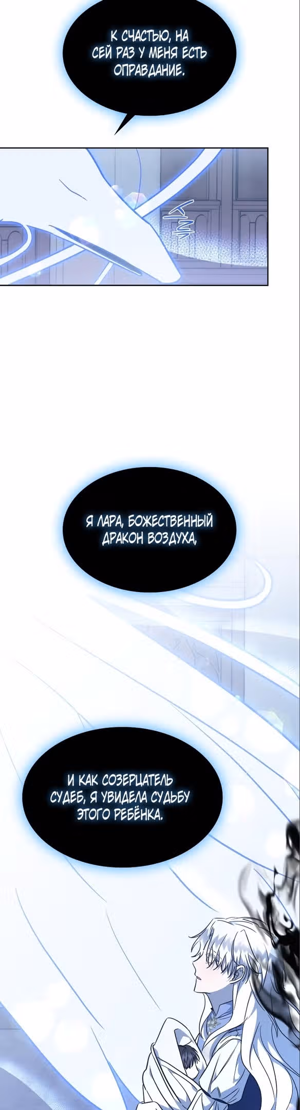 Ради счастливого конца отбросов — Том 1 · Глава 38, страница 5