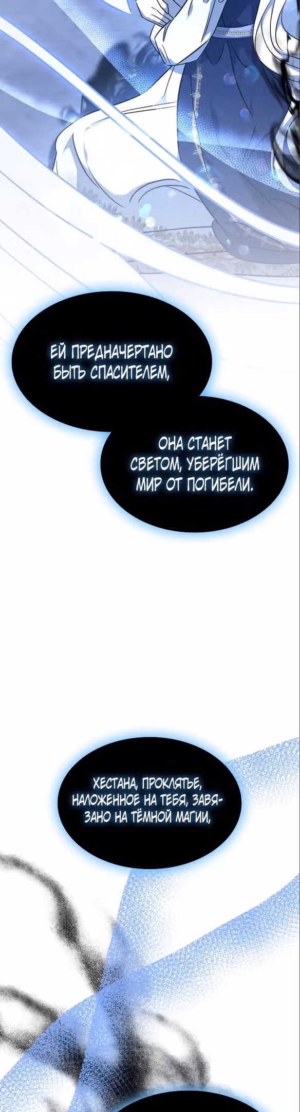 Ради счастливого конца отбросов — Том 1 · Глава 38, страница 6