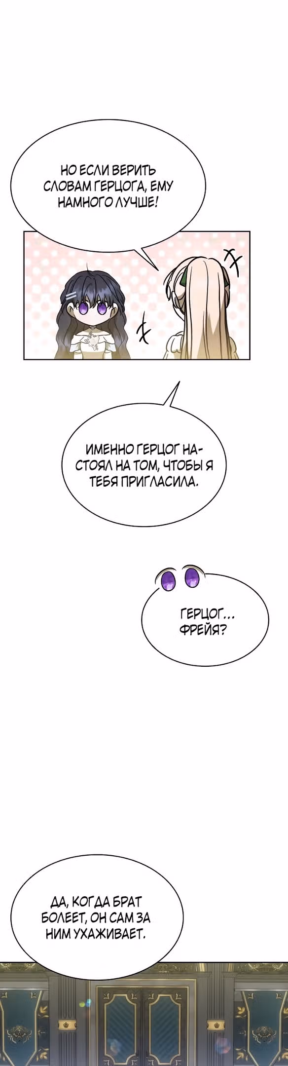 Ради счастливого конца отбросов — Том 1 · Глава 39, страница 30