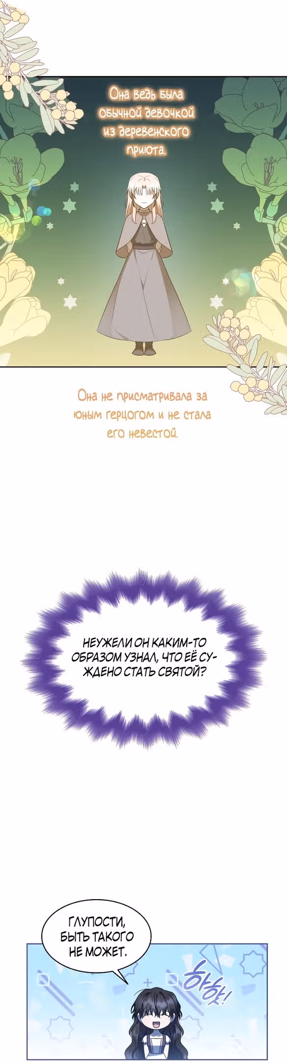 Ради счастливого конца отбросов — Том 1 · Глава 39, страница 40