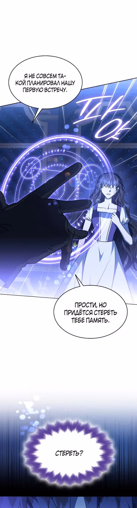 Ради счастливого конца отбросов — Том 1 · Глава 40, страница 9