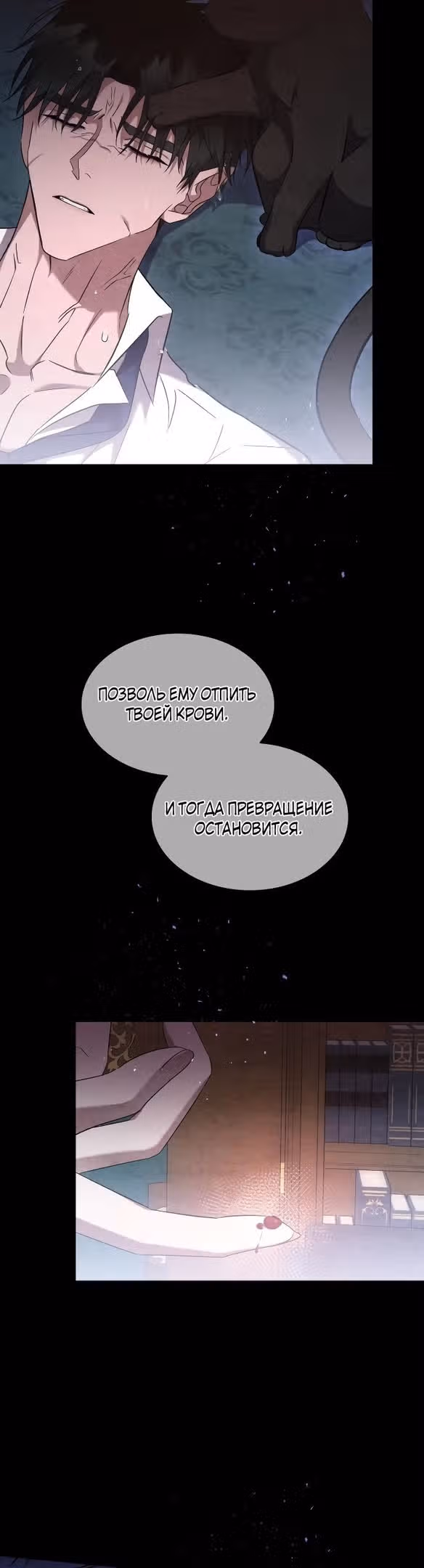 Ради счастливого конца отбросов — Том 1 · Глава 41, страница 14