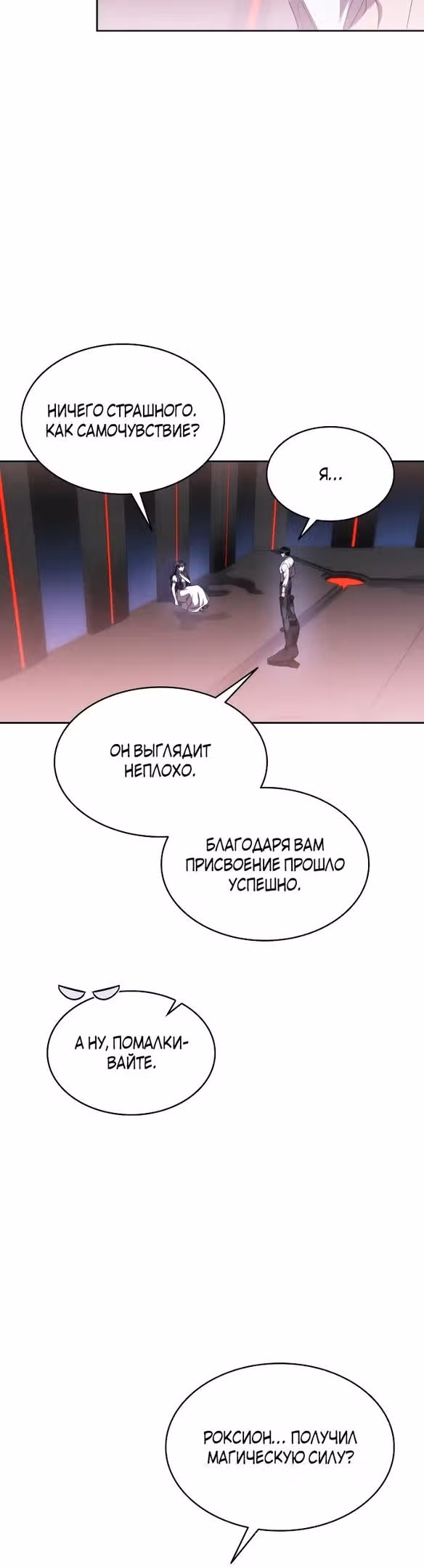 Ради счастливого конца отбросов — Том 1 · Глава 41, страница 23