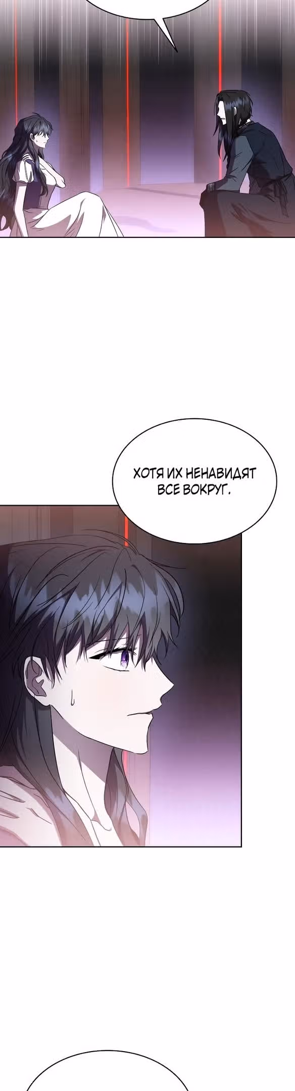 Ради счастливого конца отбросов — Том 1 · Глава 41, страница 28