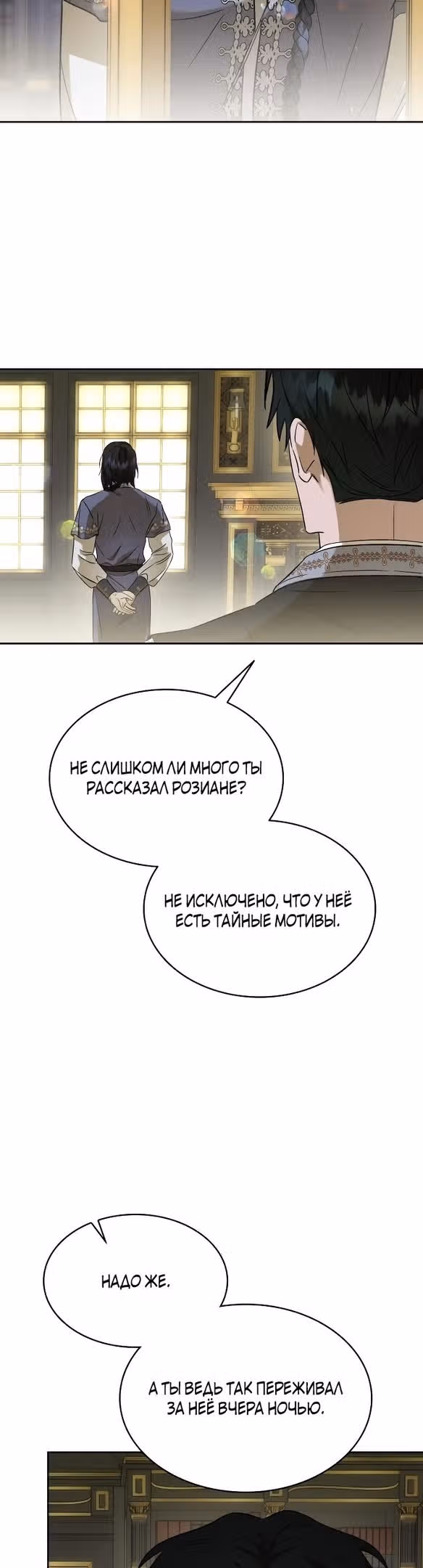 Ради счастливого конца отбросов — Том 1 · Глава 41, страница 34