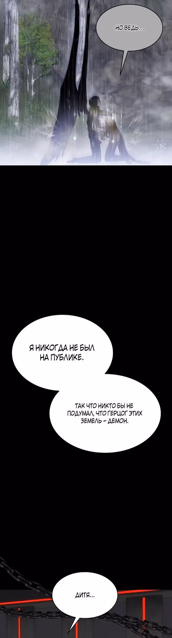 Ради счастливого конца отбросов — Том 1 · Глава 42, страница 11