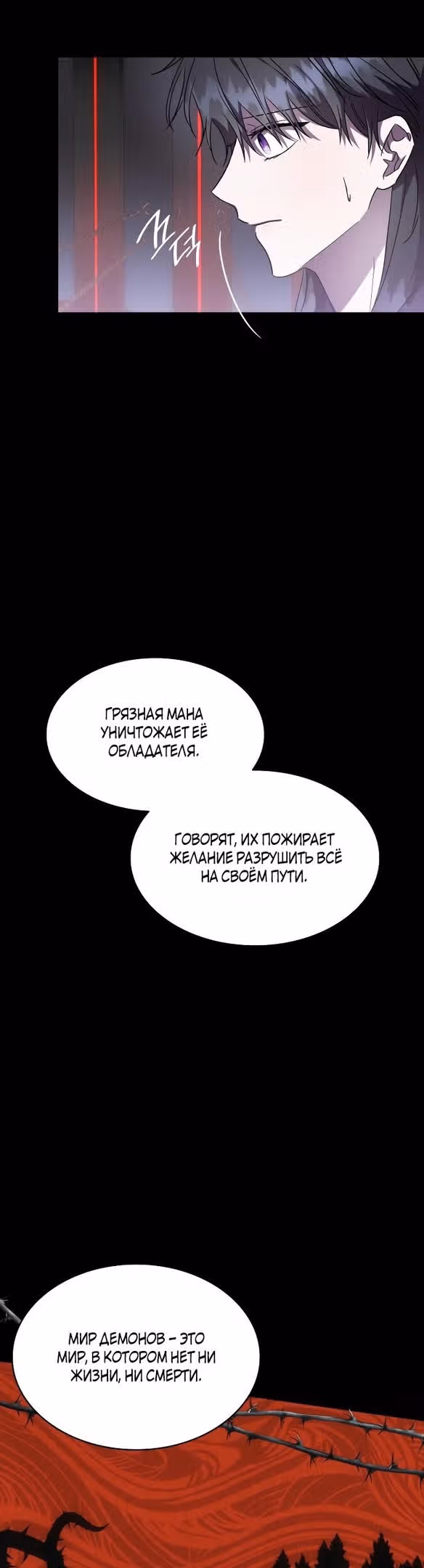 Ради счастливого конца отбросов — Том 1 · Глава 42, страница 4