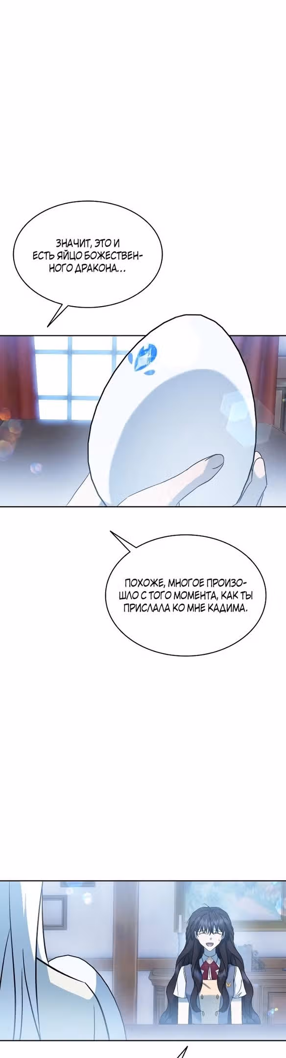 Ради счастливого конца отбросов — Том 1 · Глава 42, страница 36