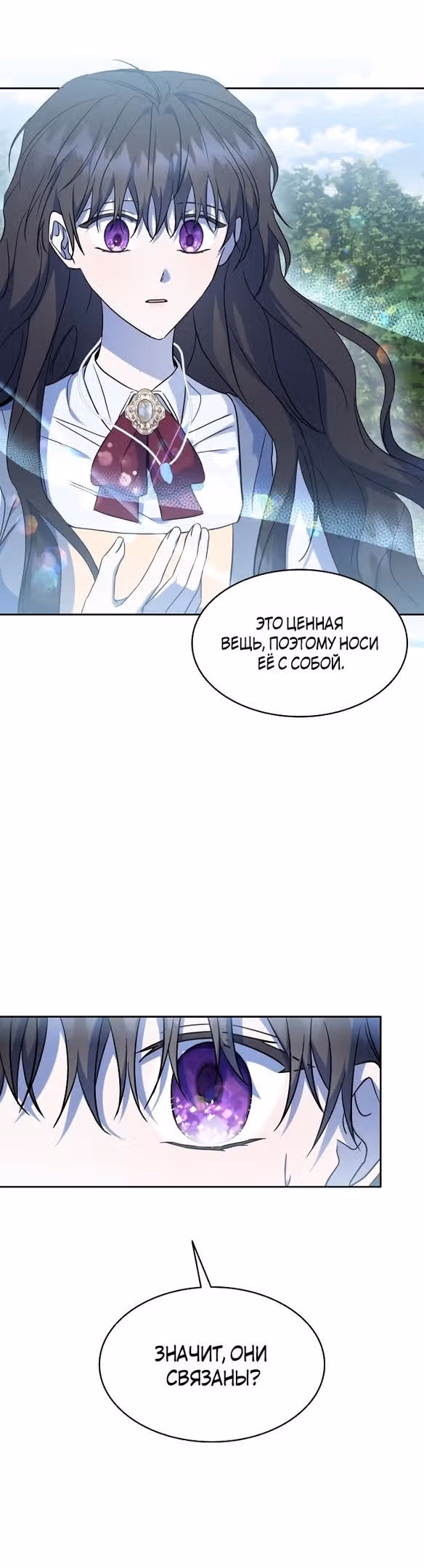 Ради счастливого конца отбросов — Том 1 · Глава 43, страница 22