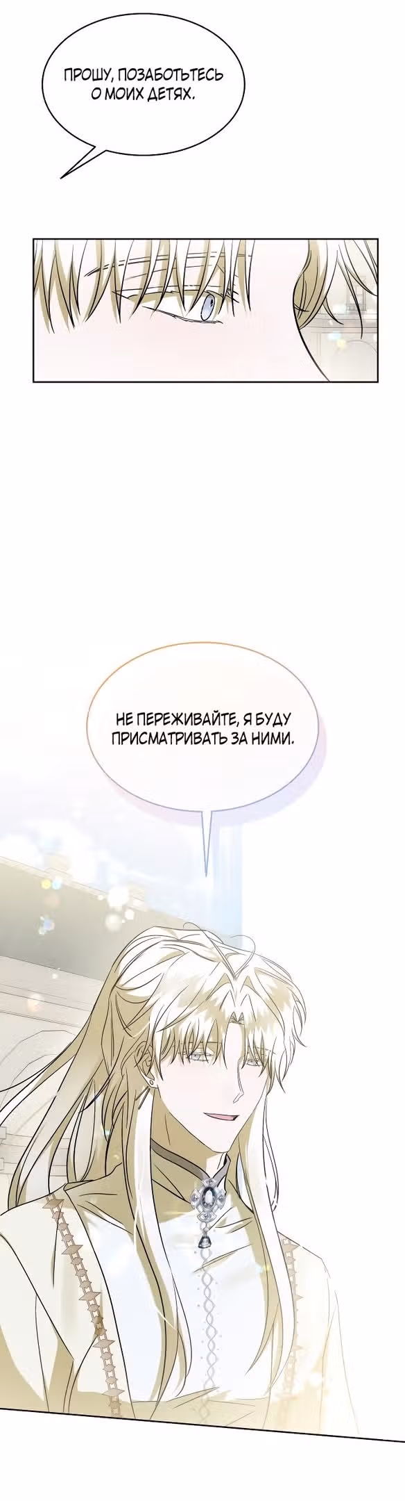 Ради счастливого конца отбросов — Том 1 · Глава 43, страница 37