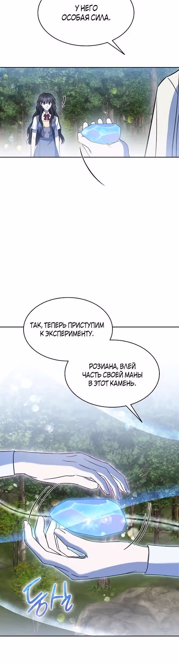 Ради счастливого конца отбросов — Том 1 · Глава 43, страница 10