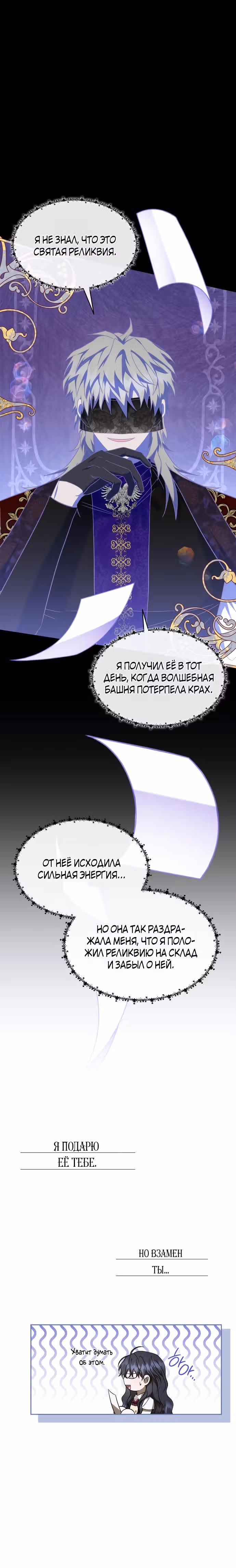 Ради счастливого конца отбросов — Том 1 · Глава 44, страница 18