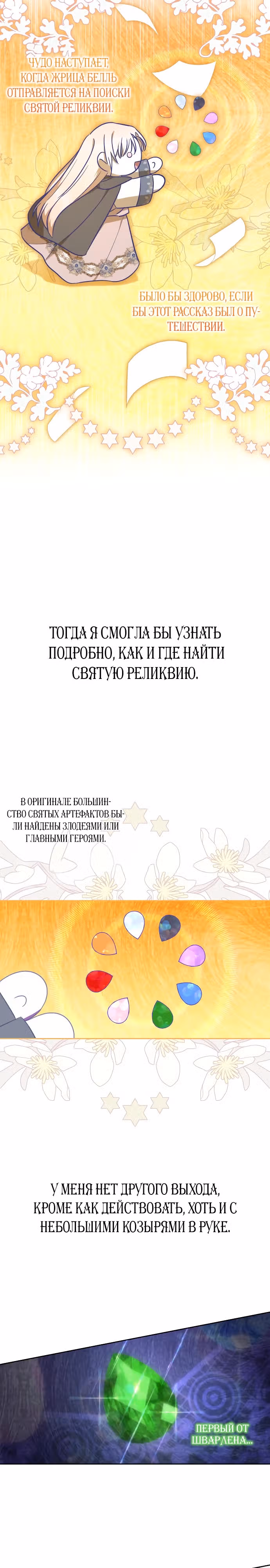 Ради счастливого конца отбросов — Том 1 · Глава 44, страница 20