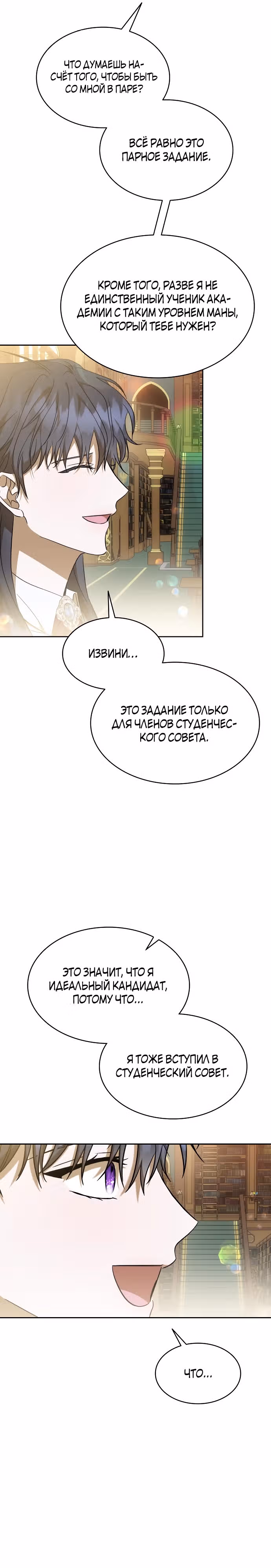 Ради счастливого конца отбросов — Том 1 · Глава 44, страница 23
