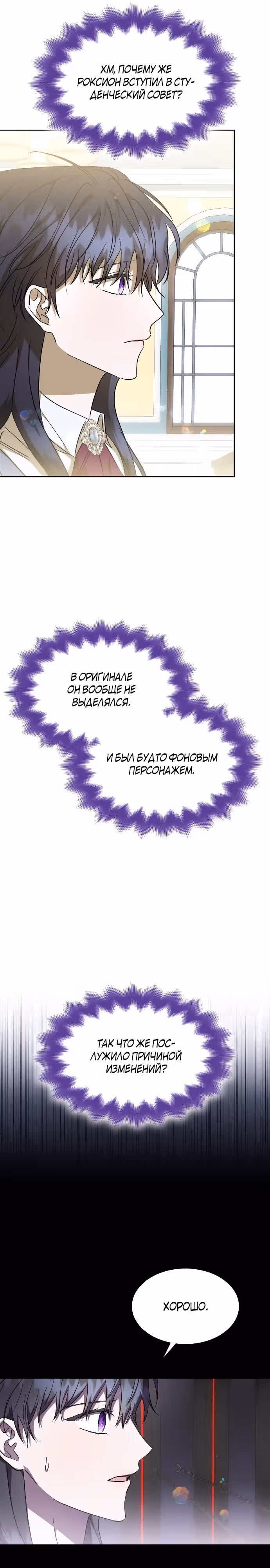 Ради счастливого конца отбросов — Том 1 · Глава 44, страница 5
