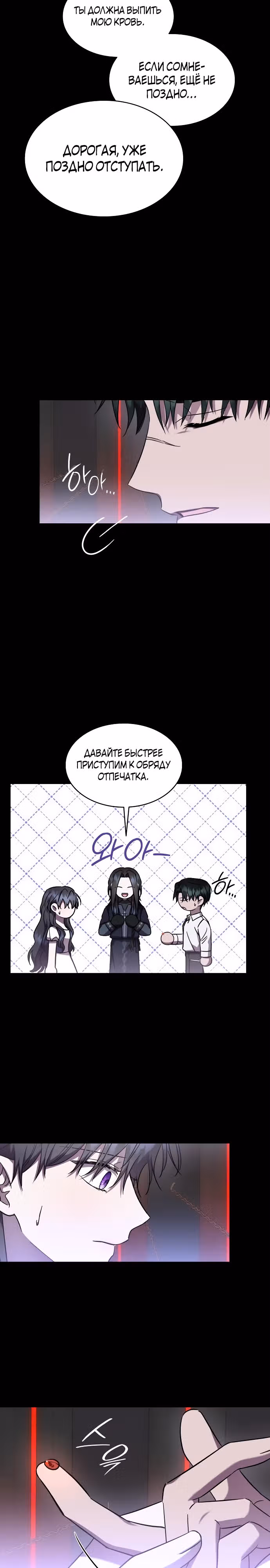 Ради счастливого конца отбросов — Том 1 · Глава 44, страница 8