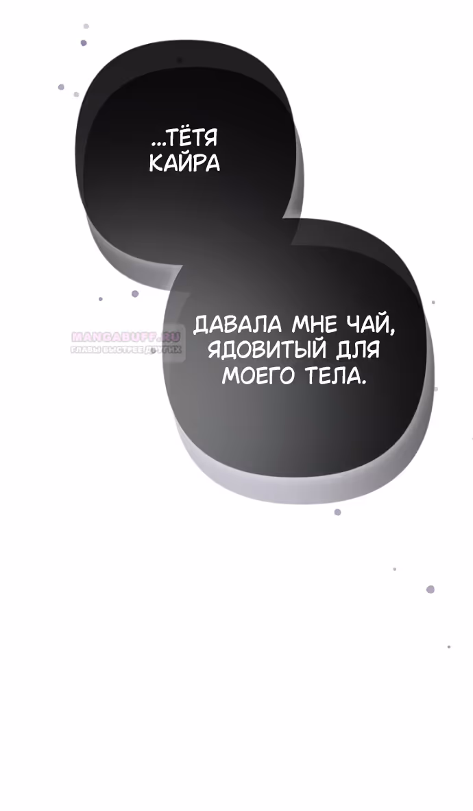 Время для сожалений — Том 1 · Глава 27, страница 17