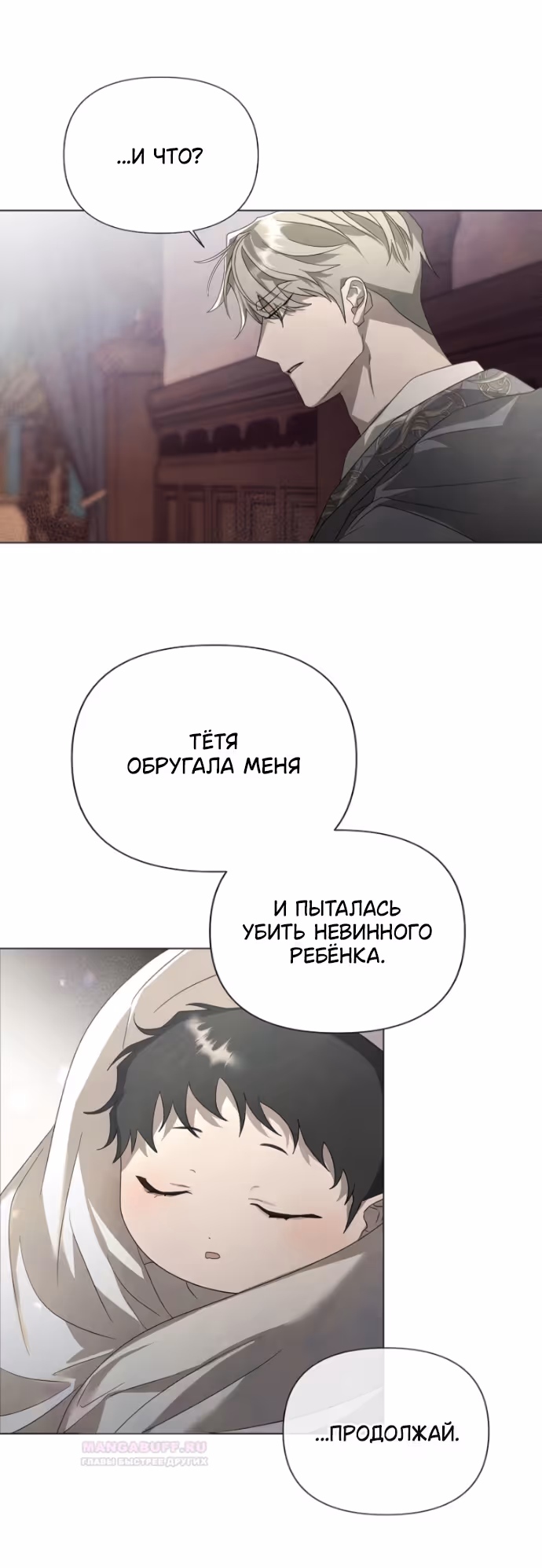 Время для сожалений — Том 1 · Глава 27, страница 20