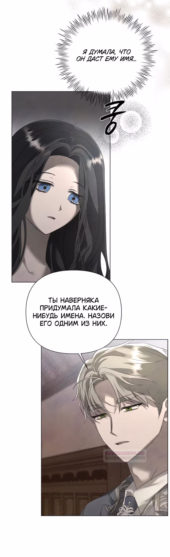 Время для сожалений — Том 1 · Глава 27, страница 5