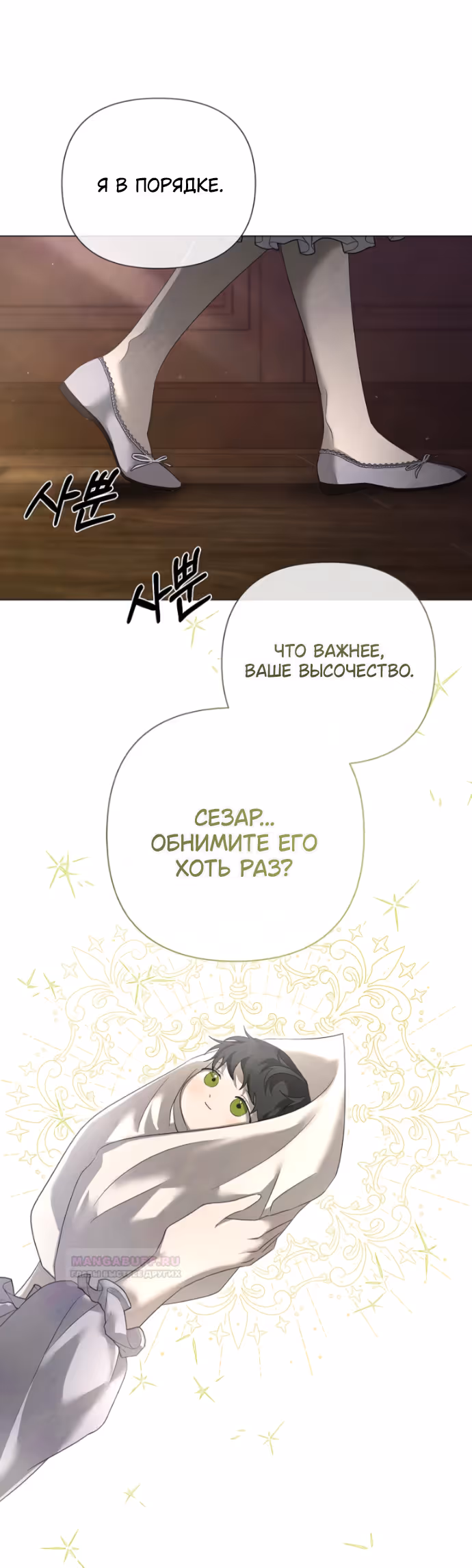 Время для сожалений — Том 1 · Глава 27, страница 9
