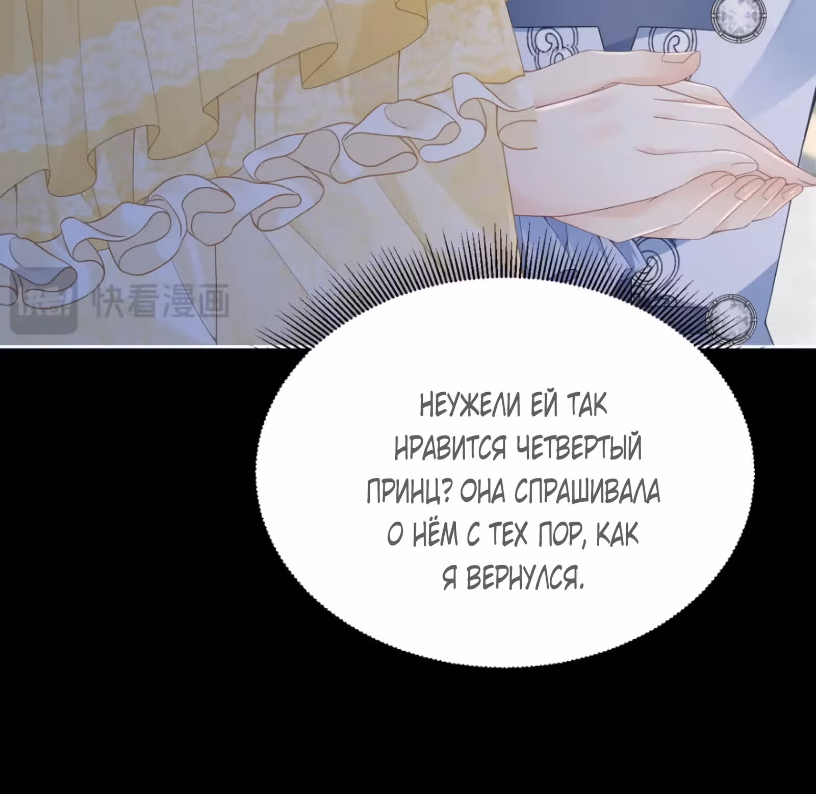 Как сбежать от жениха и младшего брата — Том 1 · Глава 36, страница 45