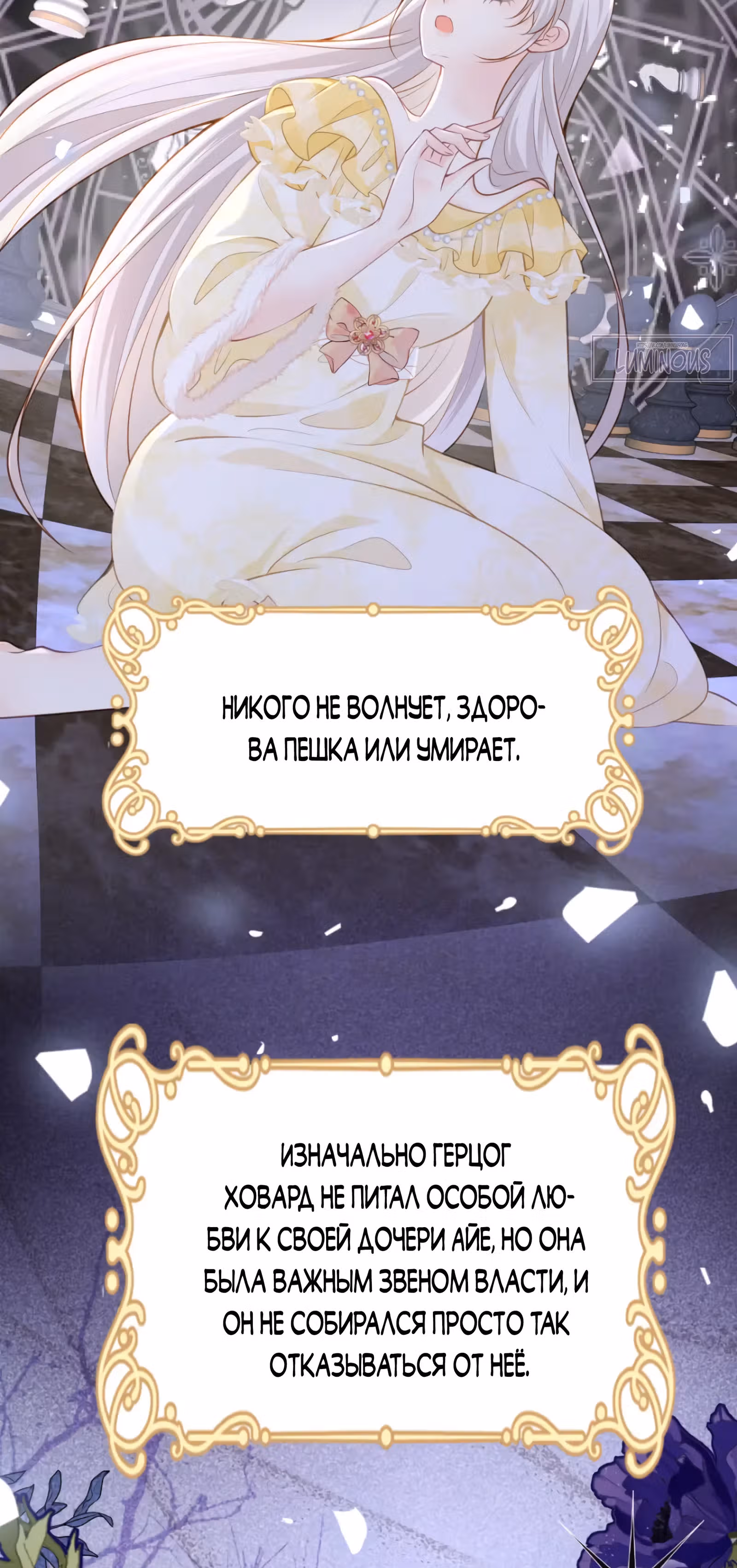 Как сбежать от жениха и младшего брата — Том 1 · Глава 37, страница 15