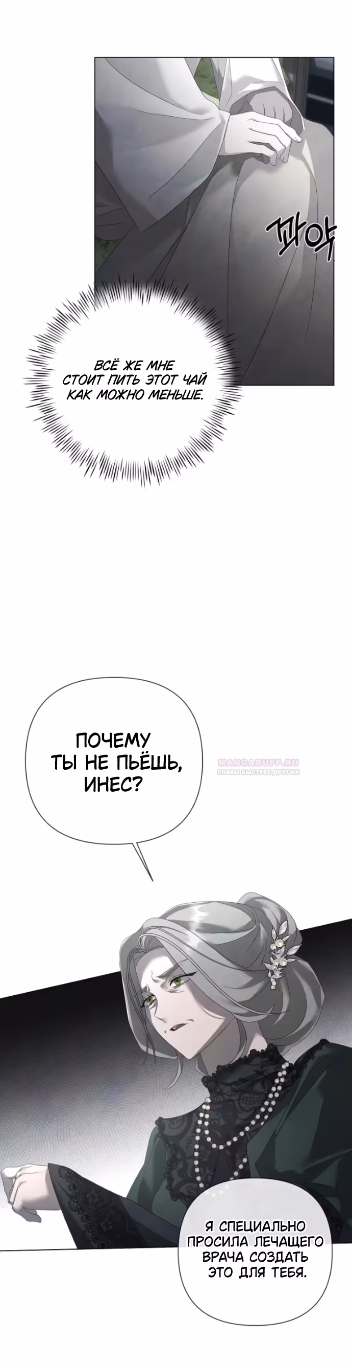 Время для сожалений — Том 1 · Глава 26, страница 4