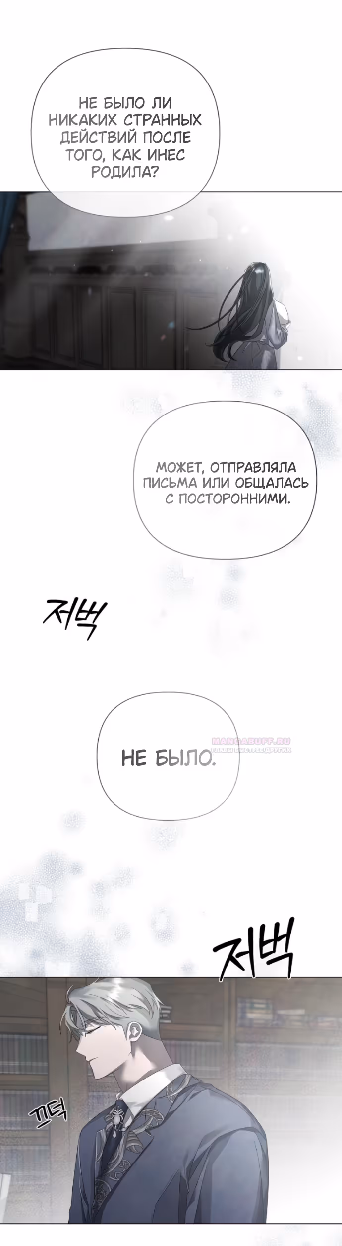 Время для сожалений — Том 1 · Глава 26, страница 35