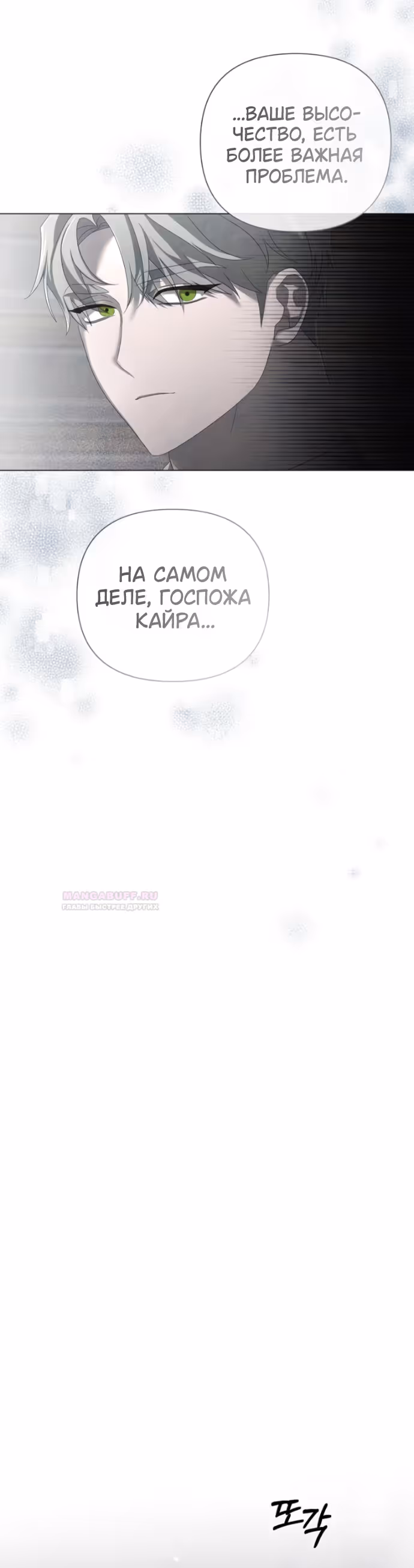 Время для сожалений — Том 1 · Глава 26, страница 36
