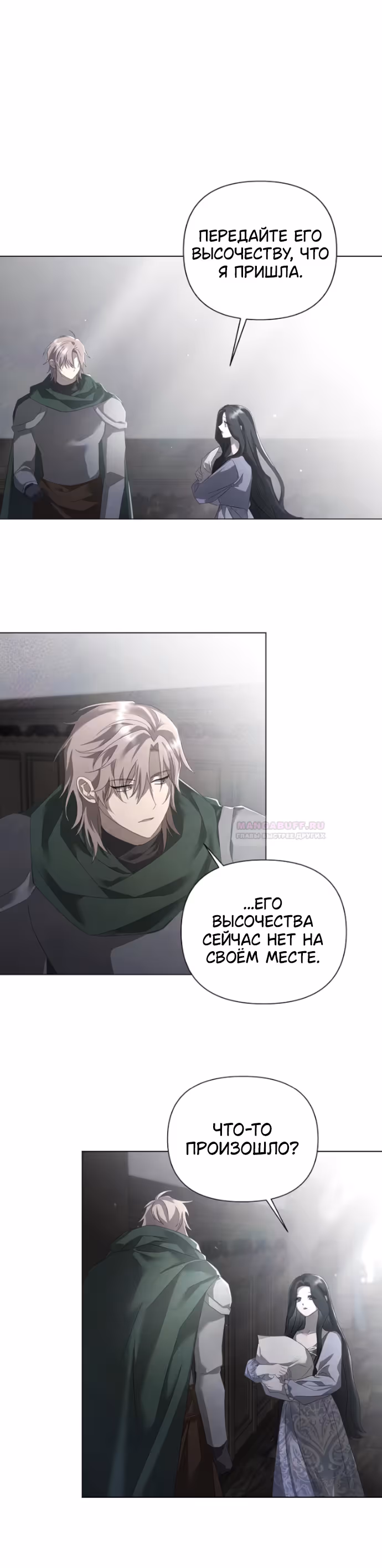 Время для сожалений — Том 1 · Глава 26, страница 39