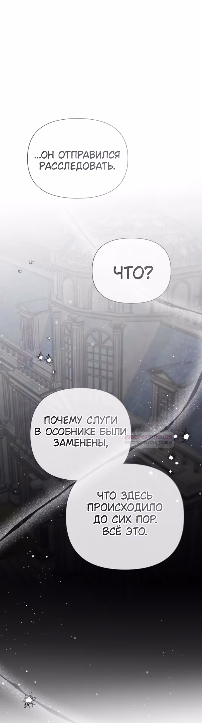 Время для сожалений — Том 1 · Глава 26, страница 40