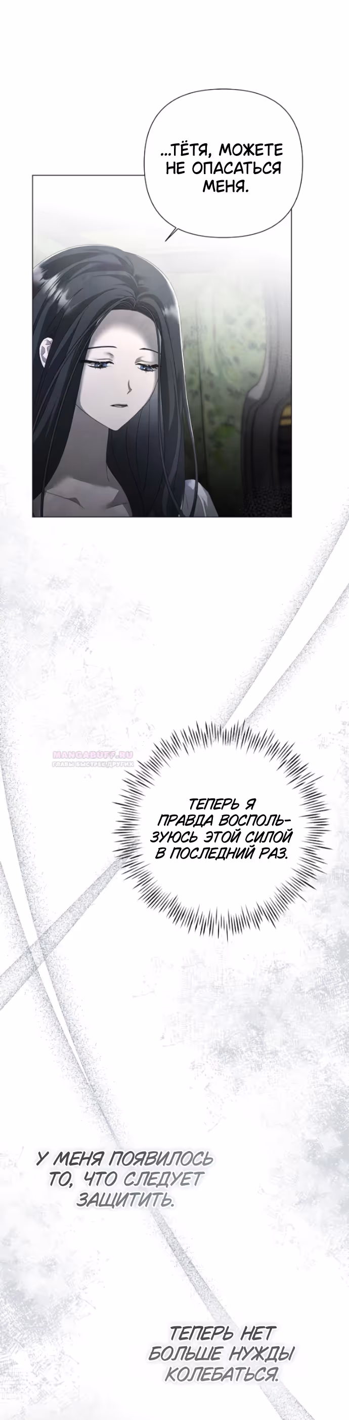 Время для сожалений — Том 1 · Глава 26, страница 9